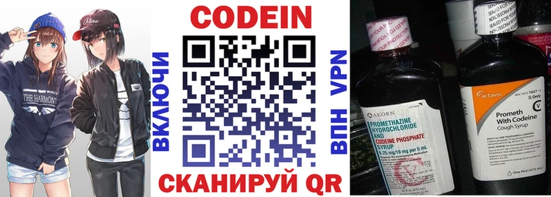 Codein напиток Lean (лин)  Завитинск 